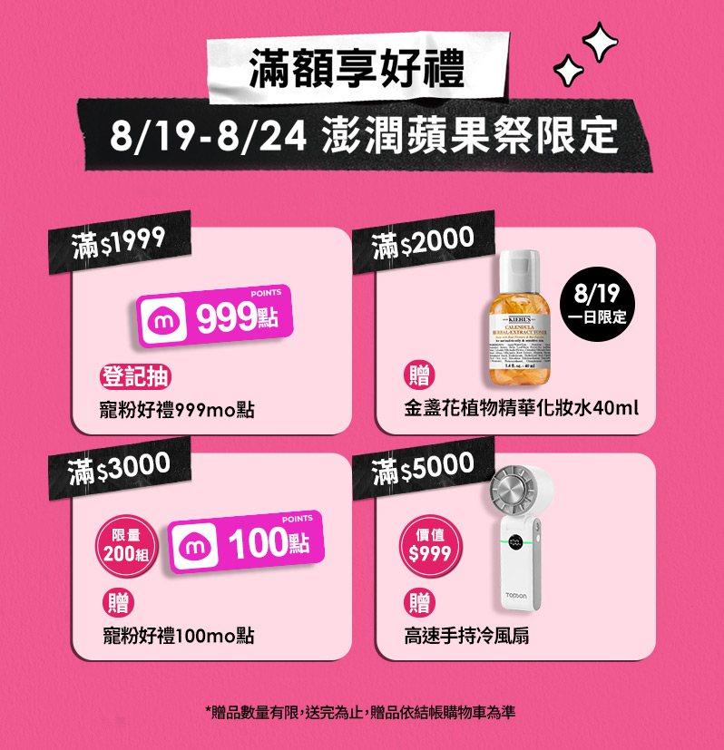 檻檻爆滿禮包
                            8/5-8/9 超強牌滿額享好禮​