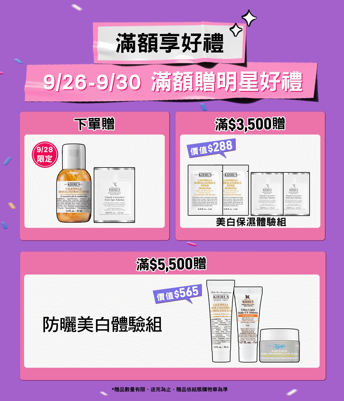 滿額享好禮
                        9/26-9/30 滿額贈明星好禮