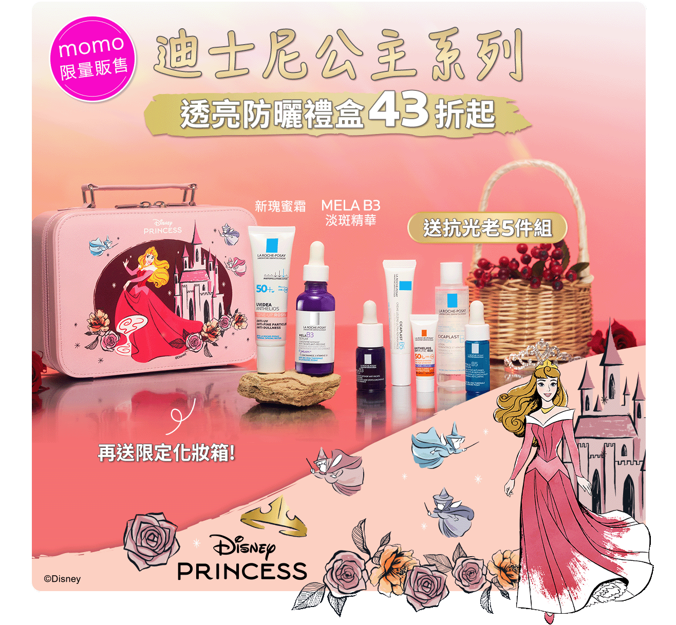 亮透防曬禮盒