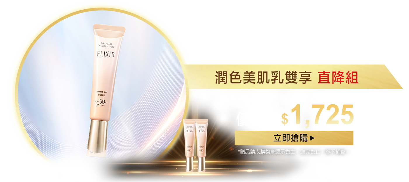 零秒快速完妝 喚醒美好氣色