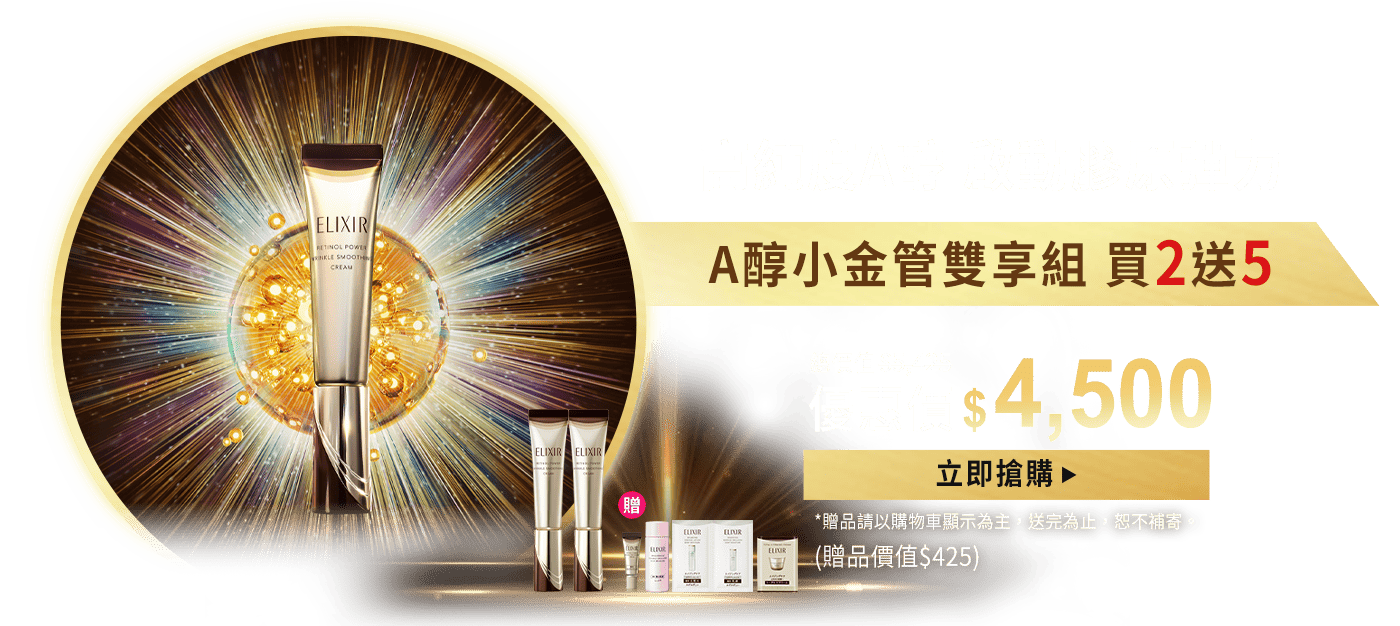 高純度A醇 啟動膠原彈力