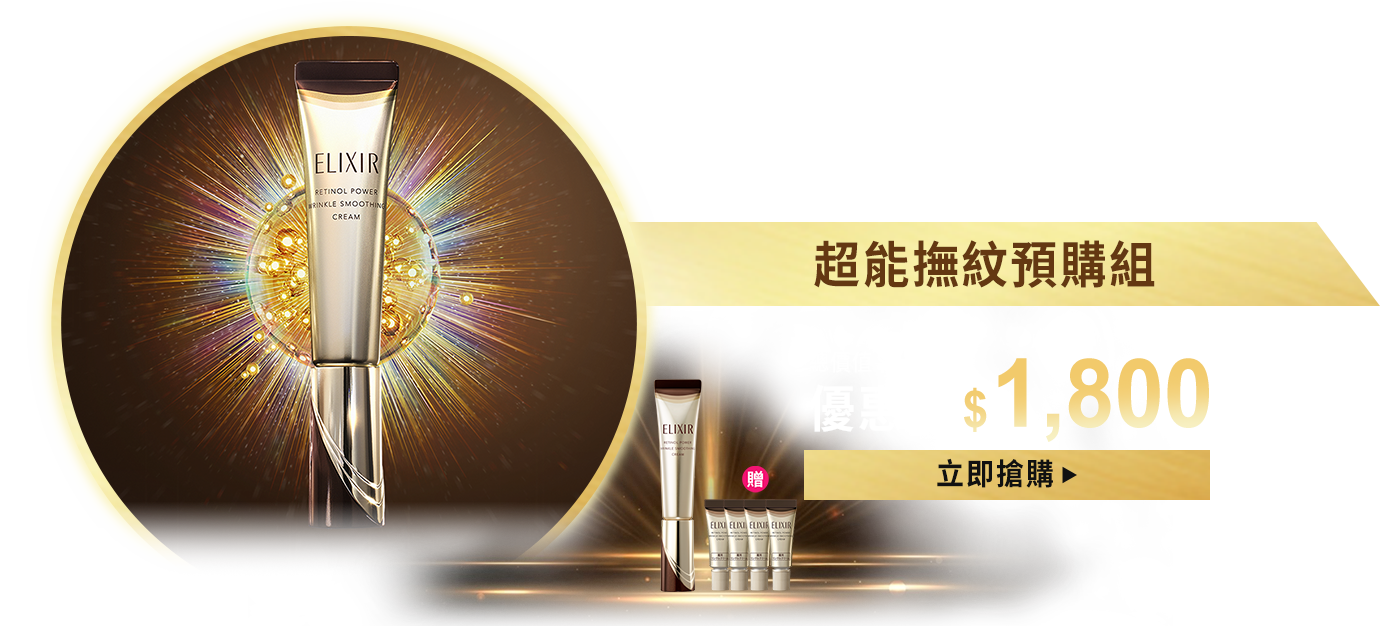 高純度A醇 啟動膠原彈力