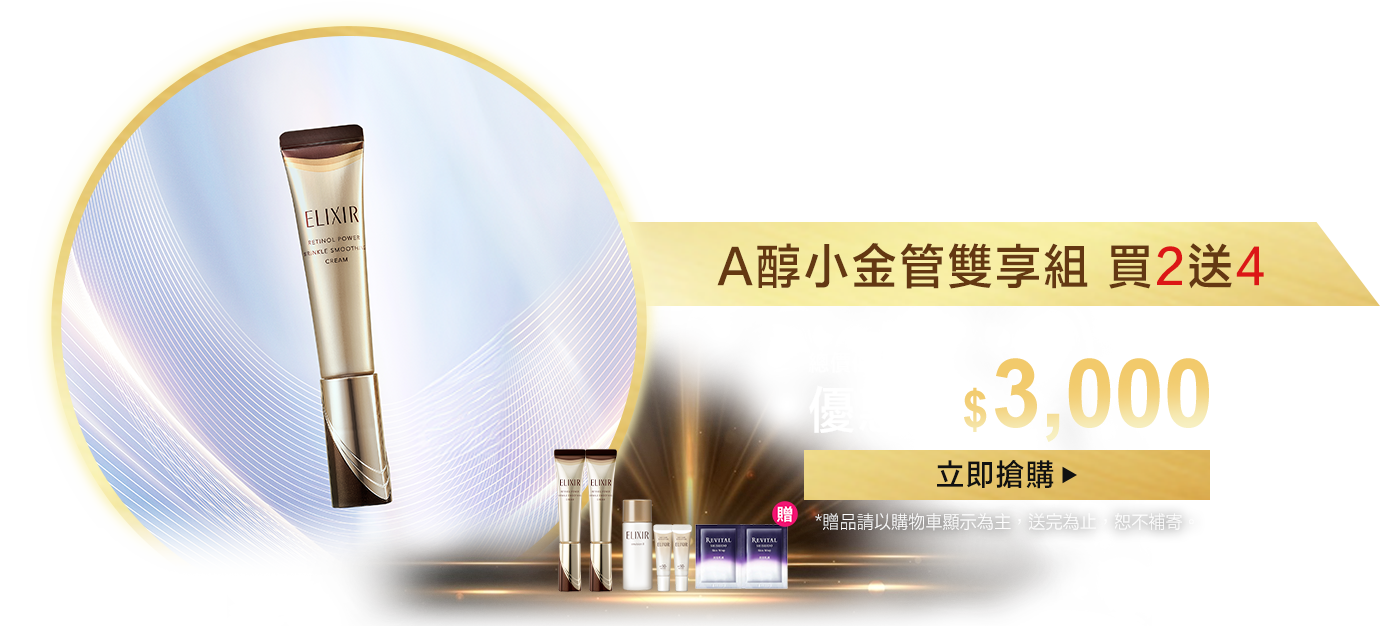 撫平紋路打造精緻平滑肌膚