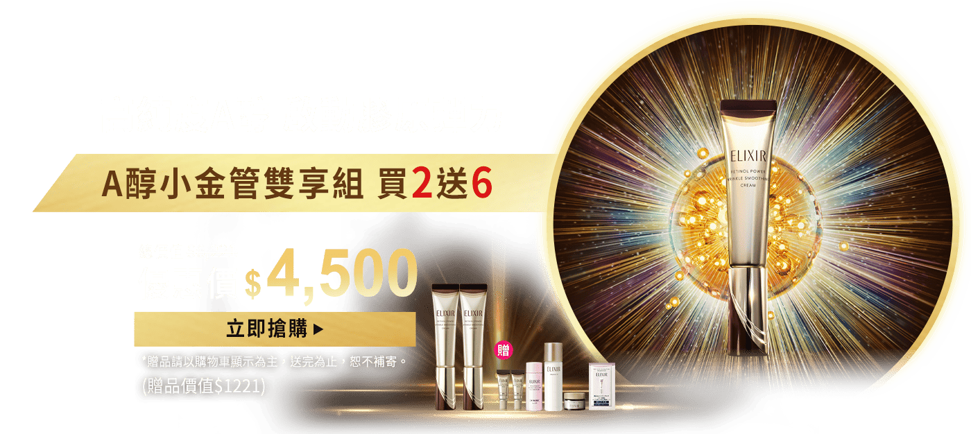 高純度A醇 啟動膠原彈力