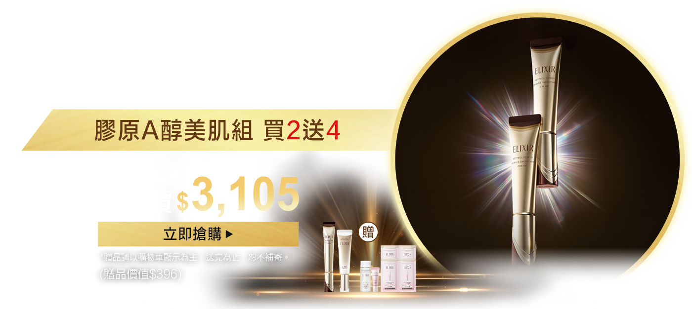 高純度A醇 啟動膠原彈力