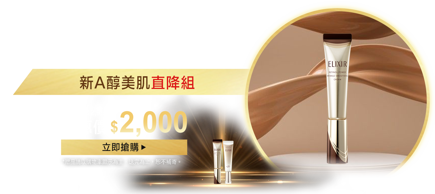 高純度A醇 啟動膠原彈力