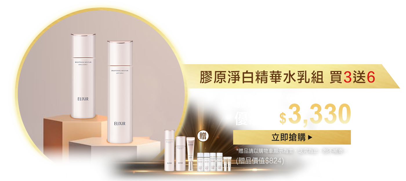 膠原蛋白科技 保濕澎彈亮