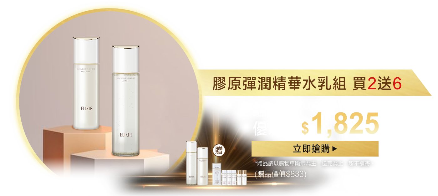 膠原蛋白科技 保濕澎彈亮
