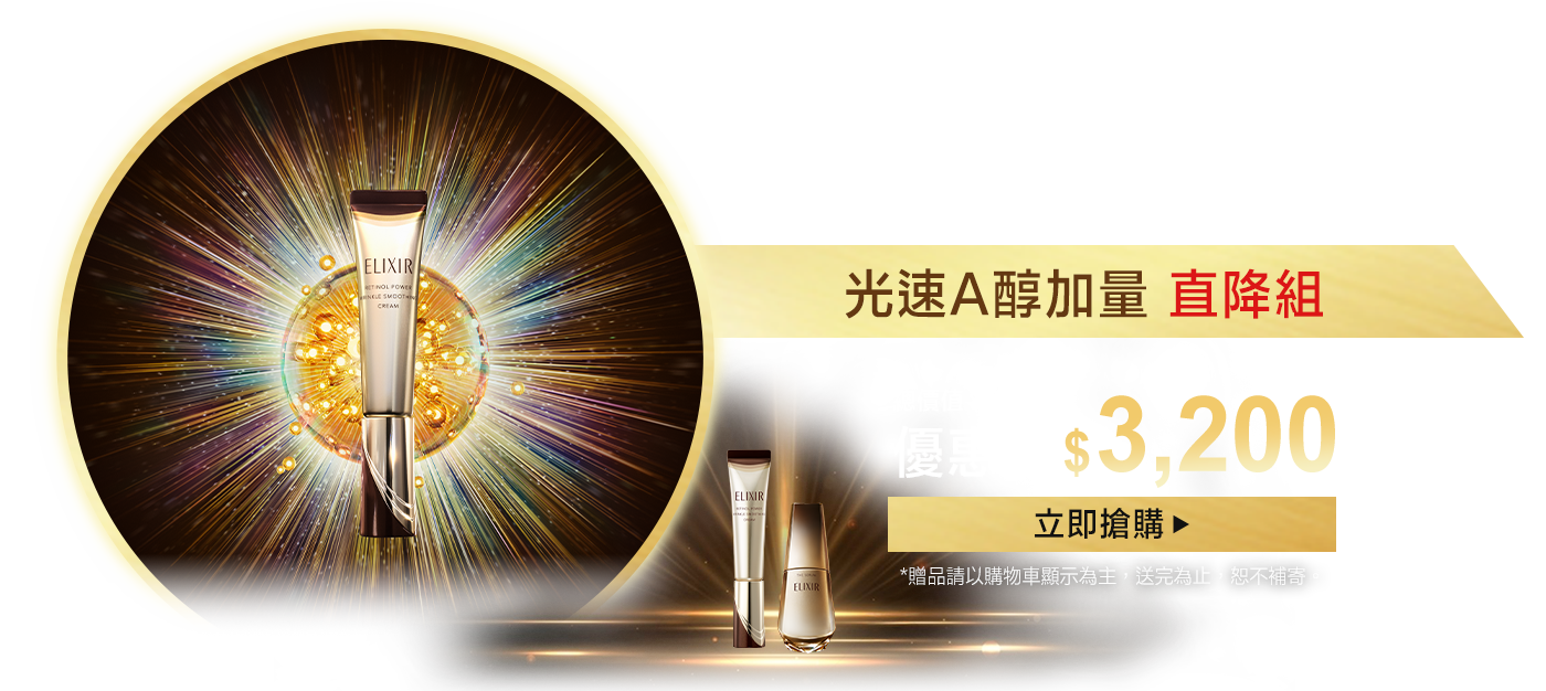 高純度A醇 啟動膠原彈力