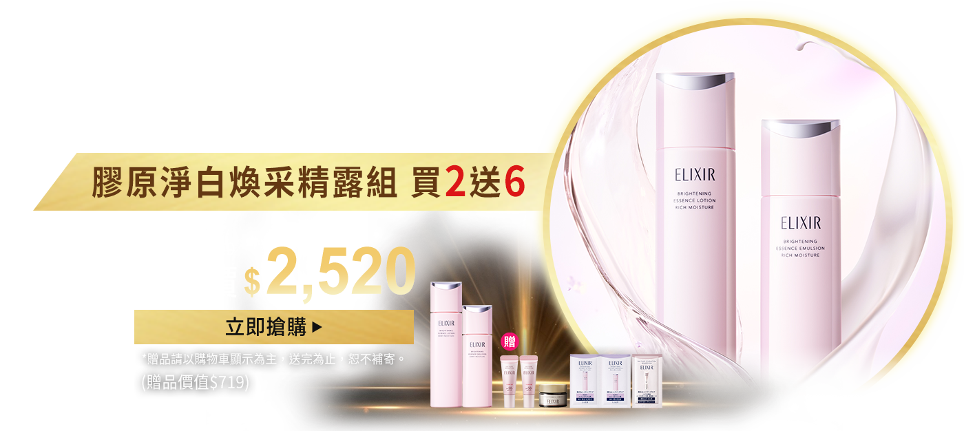 告別暗沉細紋 還原肌膚水光感