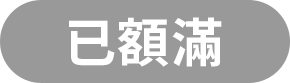登記完畢