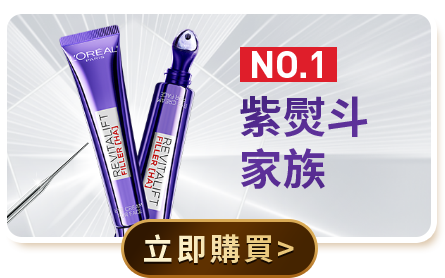 NO.1 紫熨斗家族 立即購買