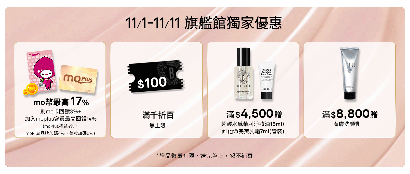 旗艦館獨家優惠