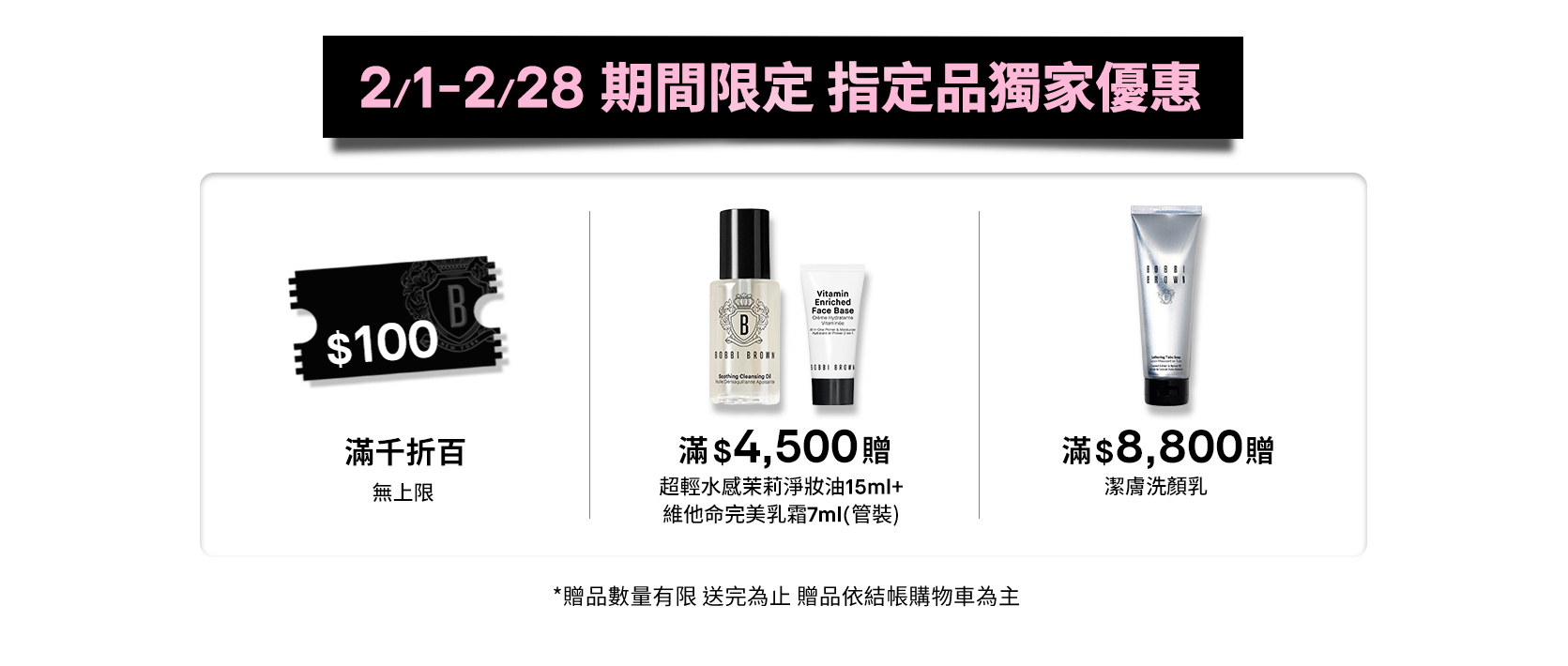 旗艦館獨家優惠