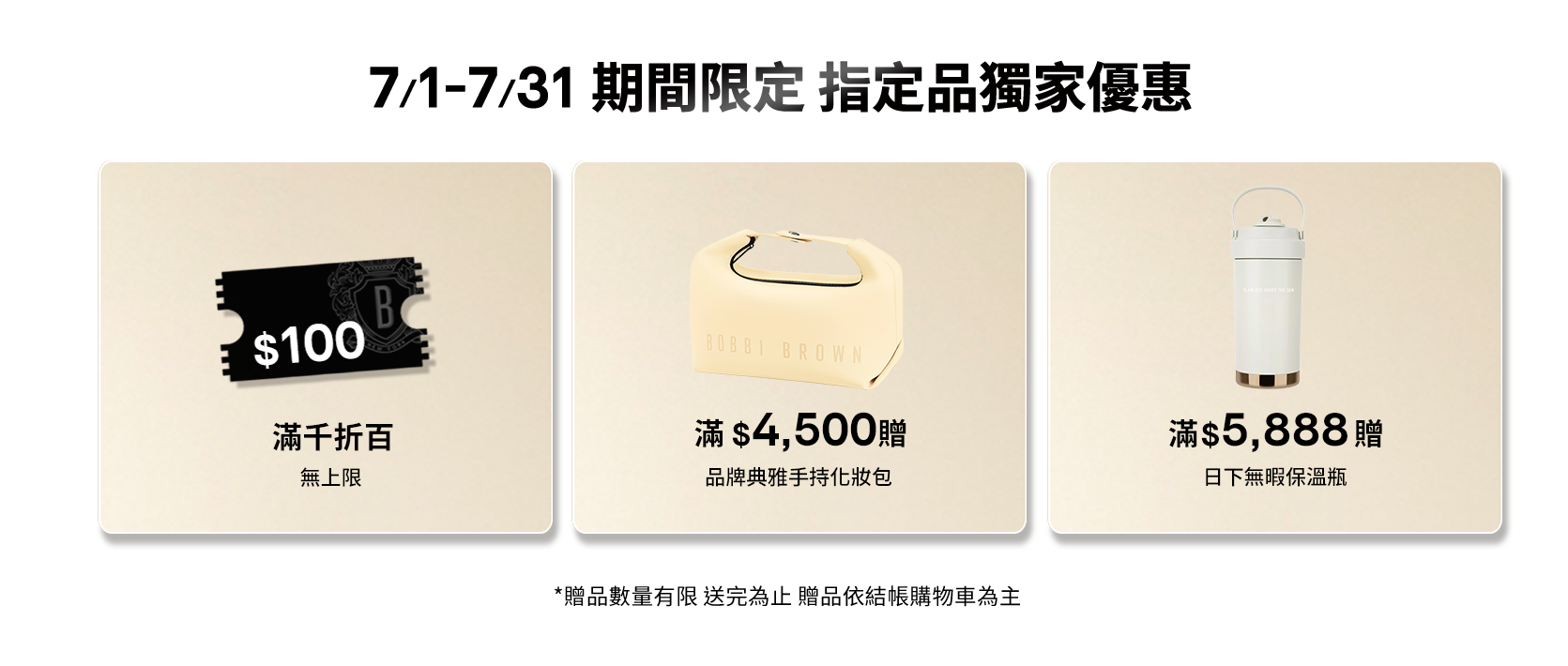 旗艦館獨家優惠
