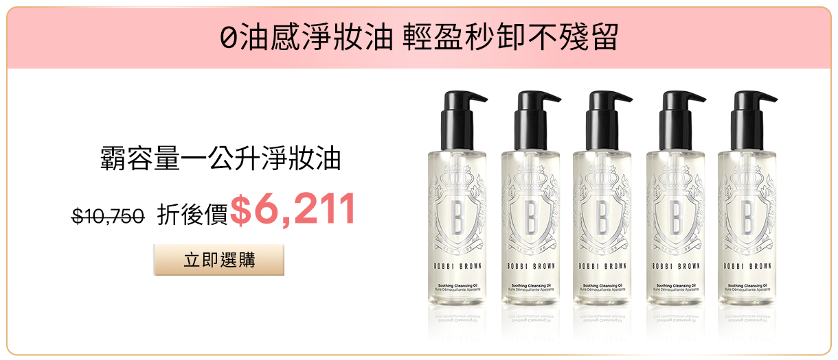 霸容量一公升淨妝油