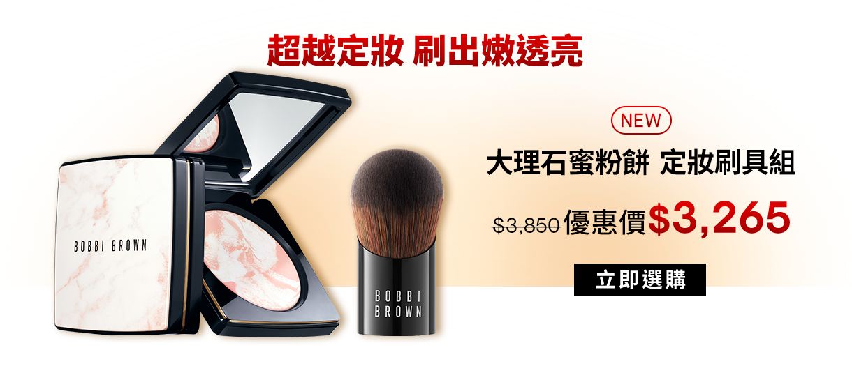 大理石粉嫩蜜粉餅+定妝刷