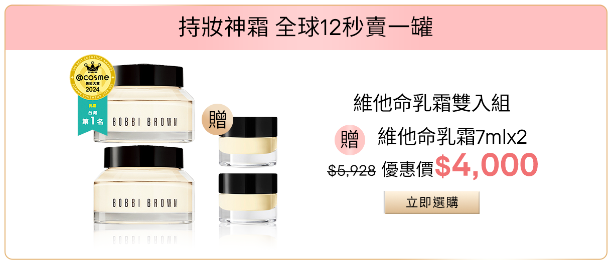 維他命乳霜雙入組