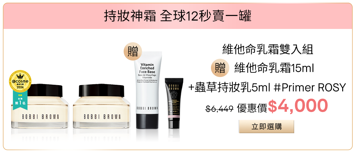 維他命乳霜雙入組