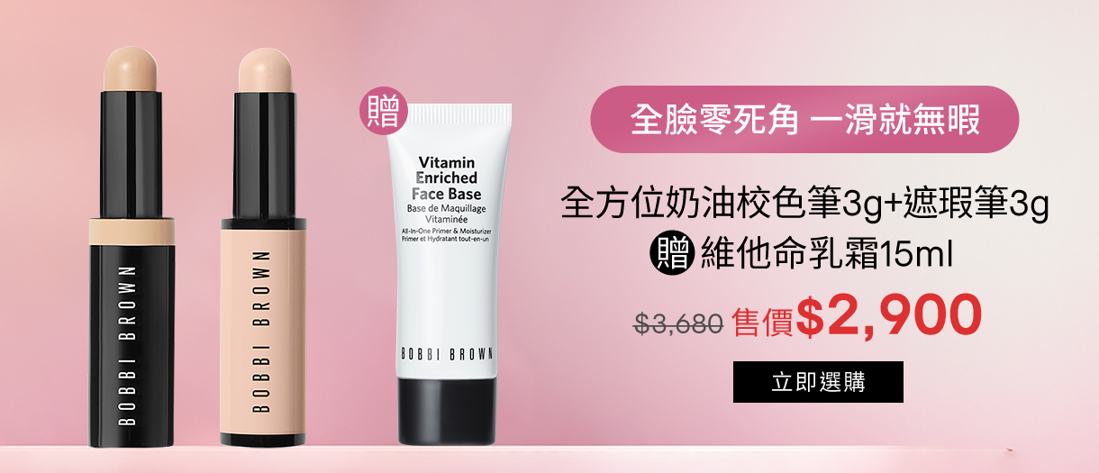 全方位奶油校色筆3g​+全方位奶油遮瑕筆3g