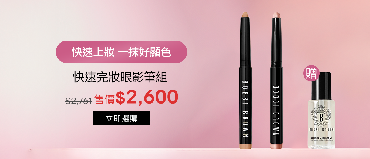 快速完妝眼影筆組