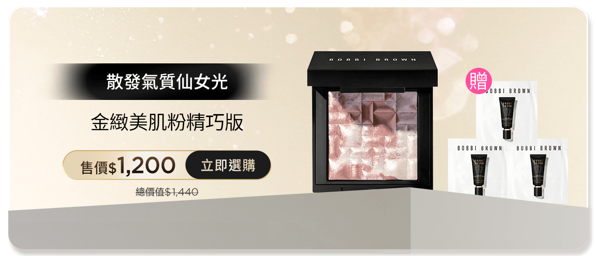 金緻美肌粉精巧版