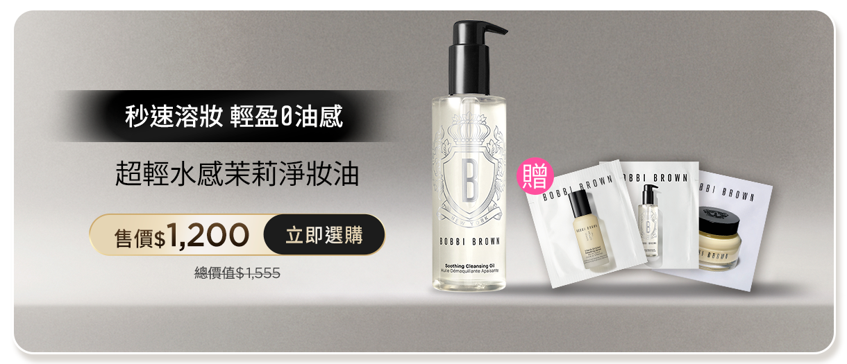 超輕水感茉莉淨妝油
