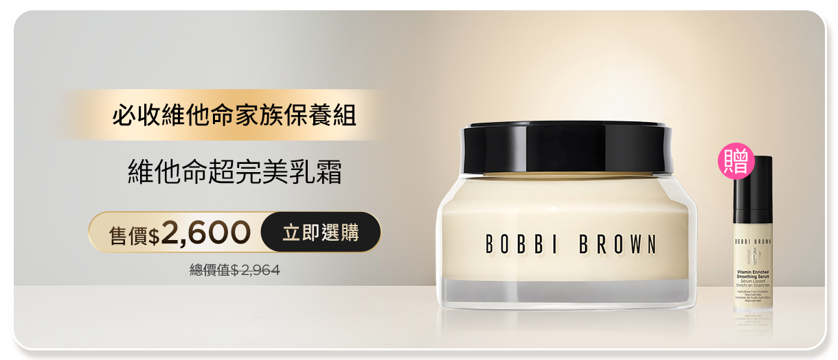維他命超完美乳霜