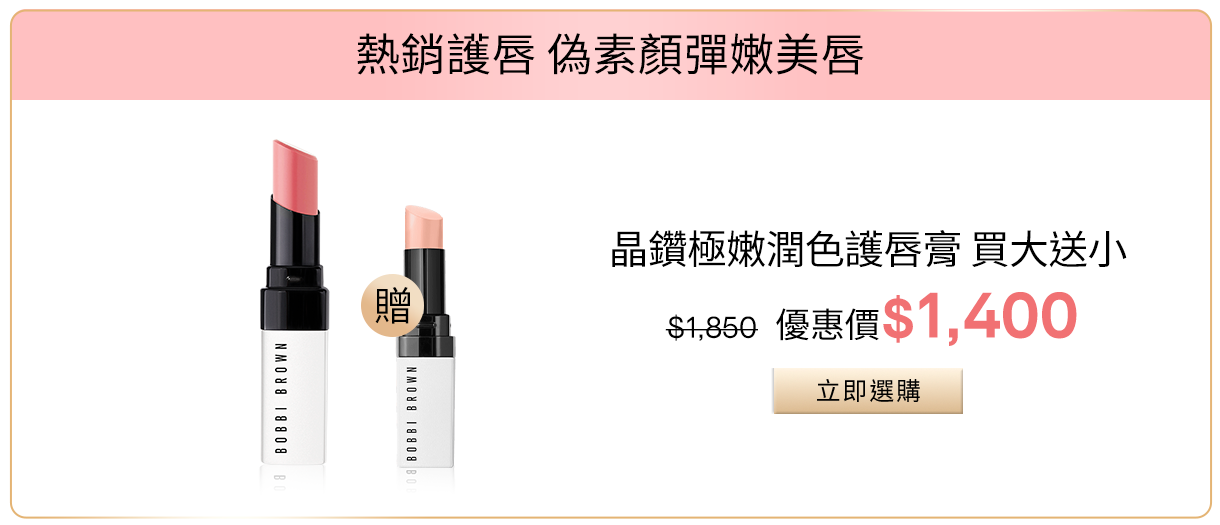 晶鑽極嫩潤色護唇膏