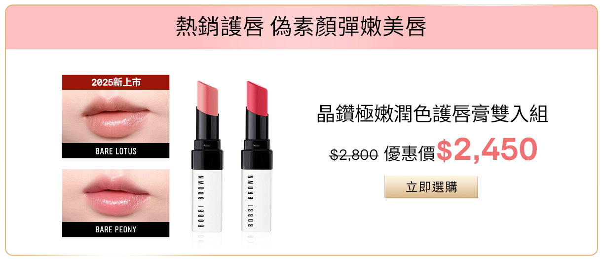 晶鑽極嫩潤色護唇膏雙入組