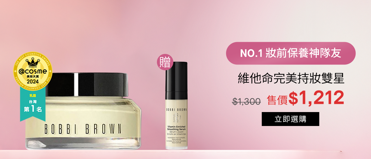 維他命完美持妝雙星