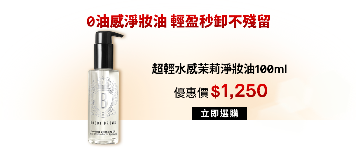 淨妝油100ml​