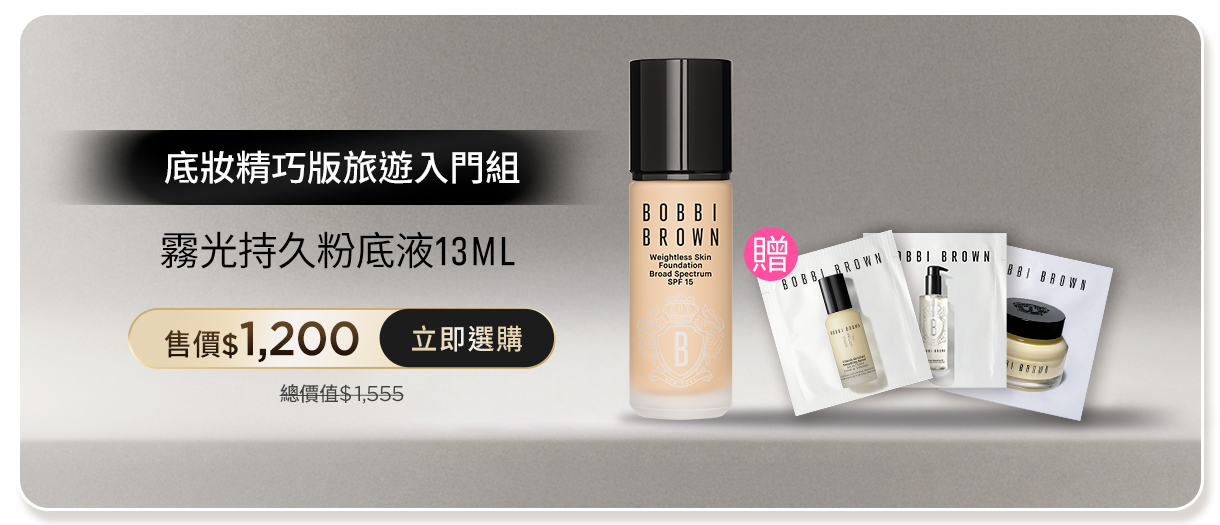 霧光持久粉底液