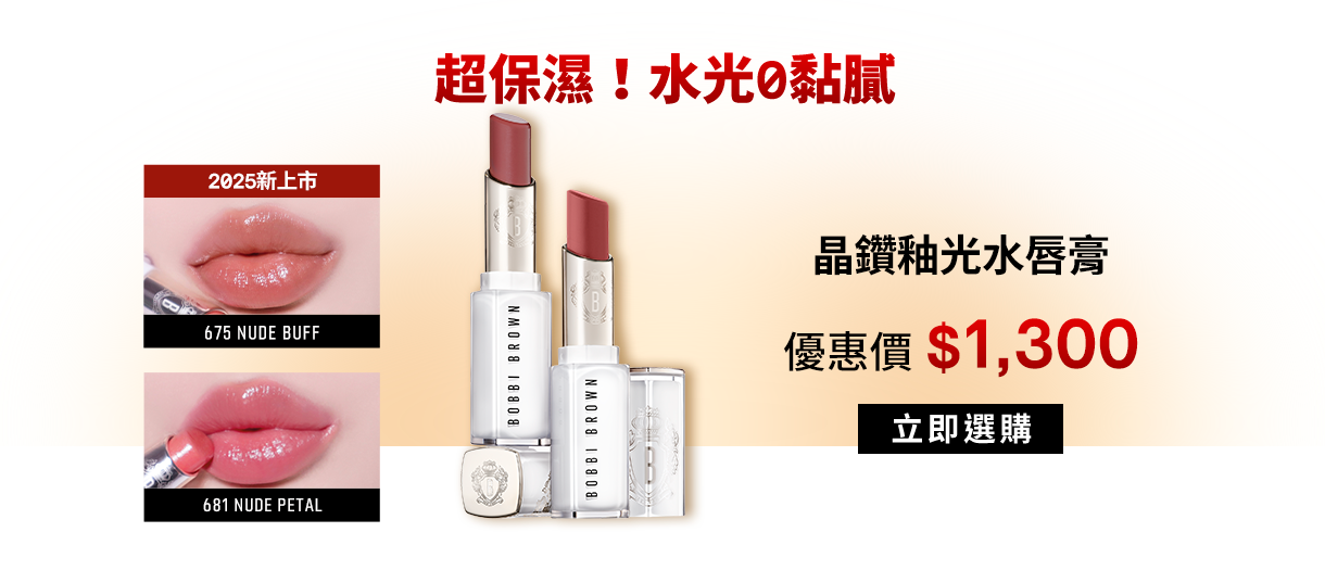 晶鑽釉光水唇膏