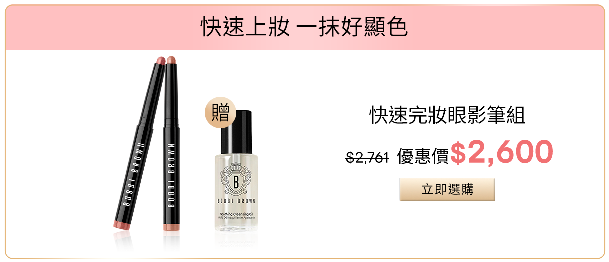快速完妝眼影筆組