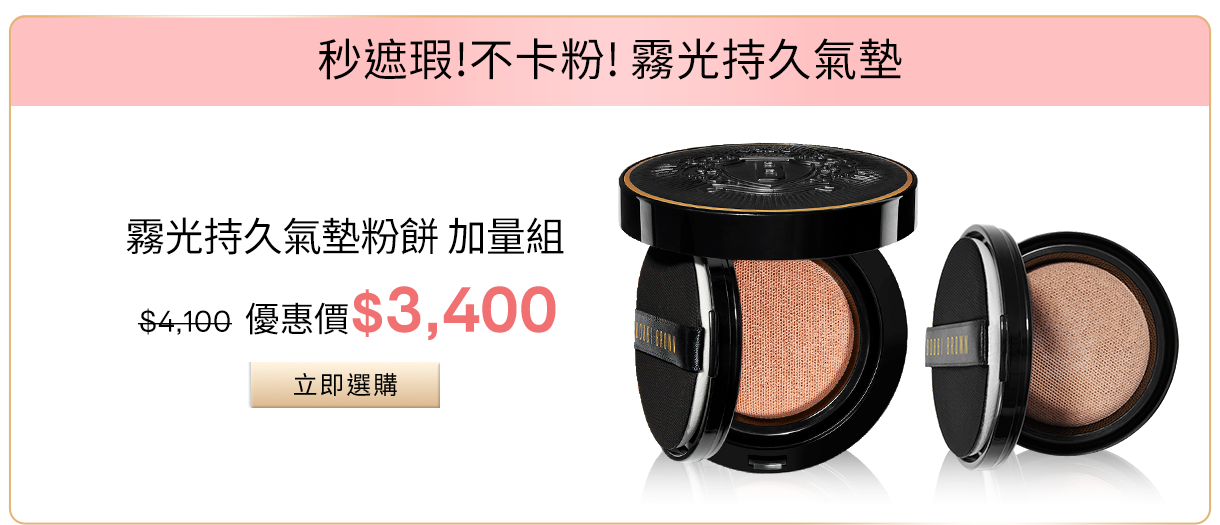 霧光持久氣墊粉餅 加量組​