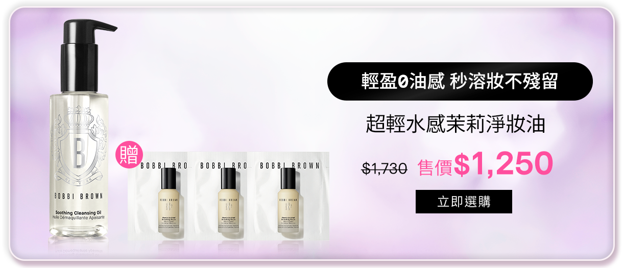 超輕水感茉莉淨妝油