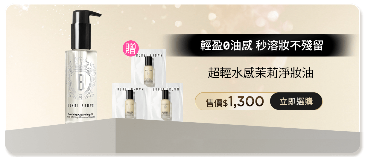 超輕水感茉莉淨妝油