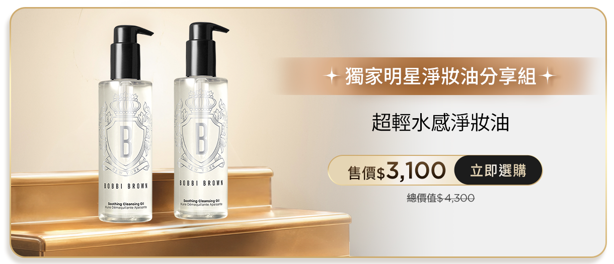 超輕水感淨妝油