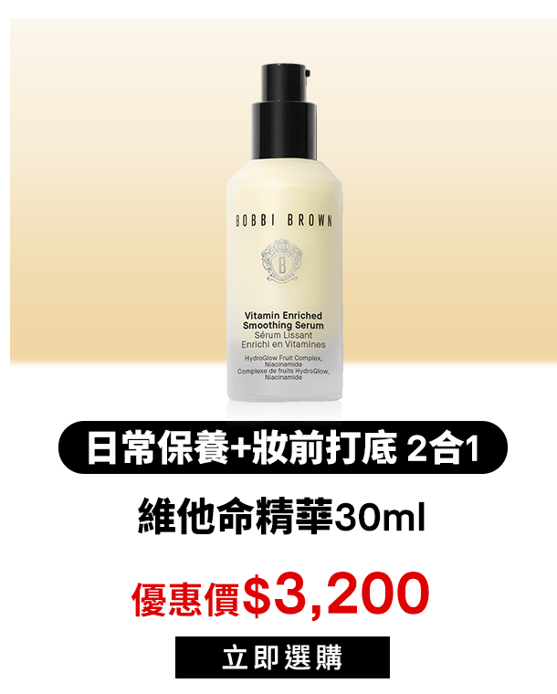 維他命精華​​​