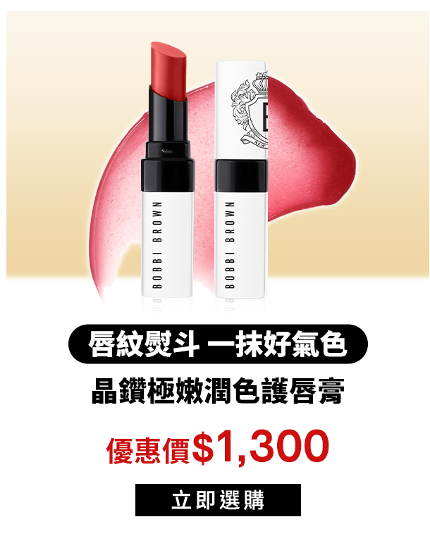 晶鑽極嫩潤色護唇膏