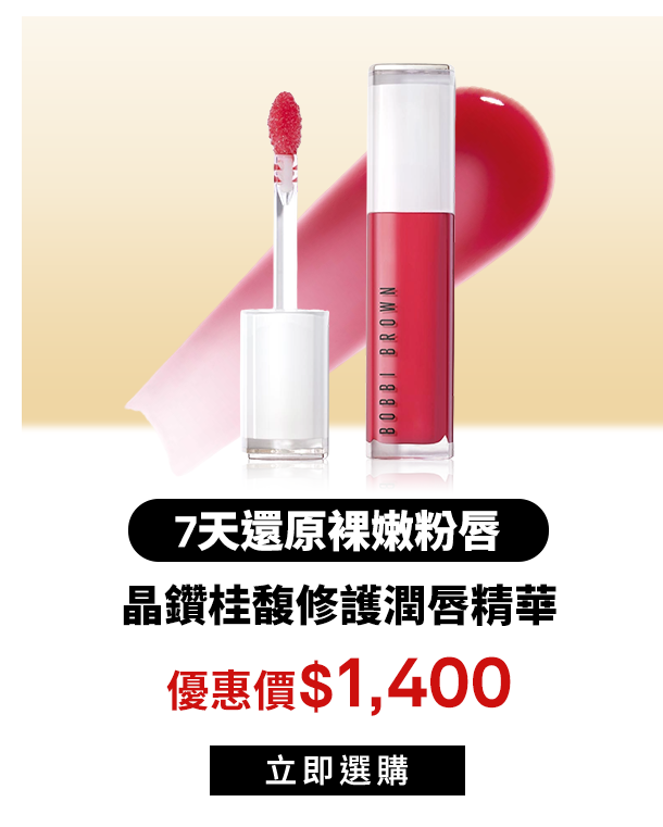 晶鑽桂馥修護潤唇精華