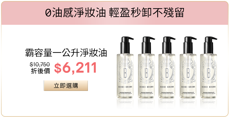 霸容量一公升淨妝油