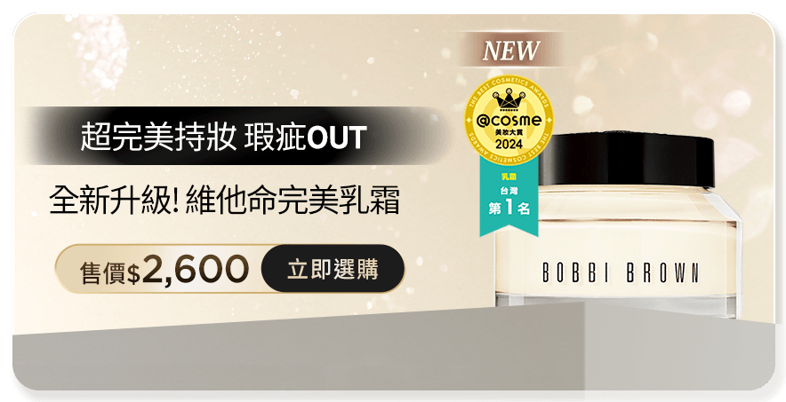 全新升級! 維他命完美乳霜