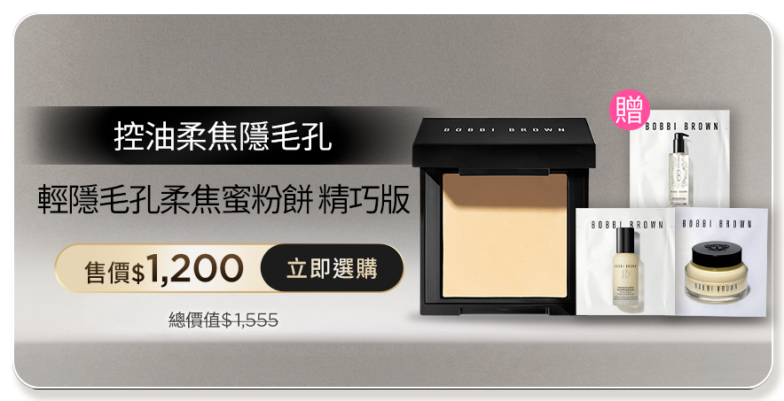 輕隱毛孔柔焦蜜粉餅 精巧版