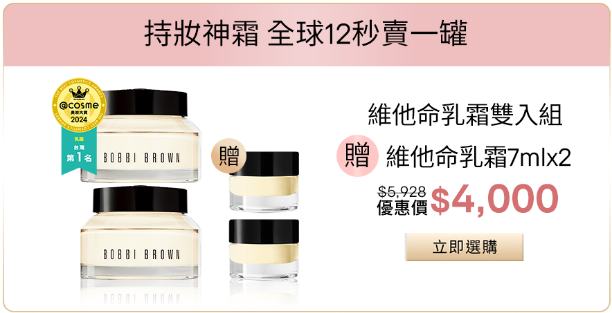 維他命乳霜雙入組