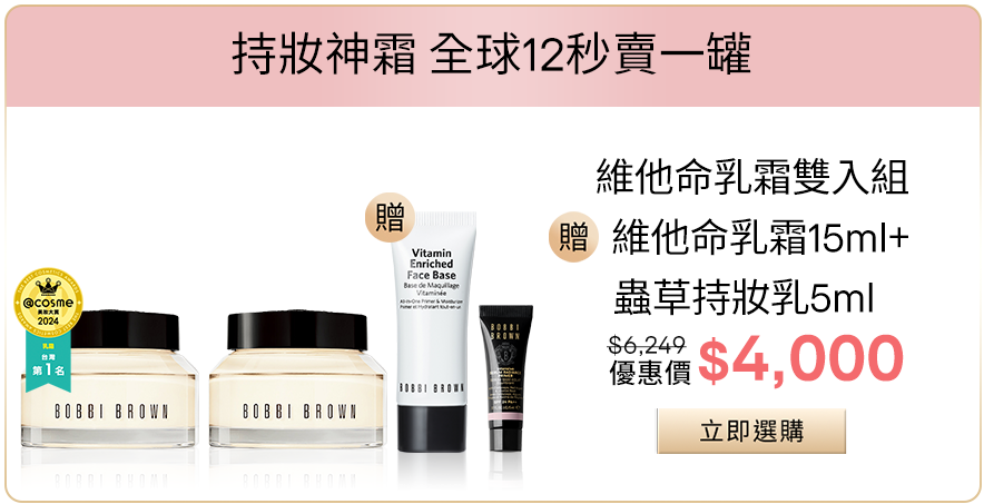 維他命乳霜雙入組