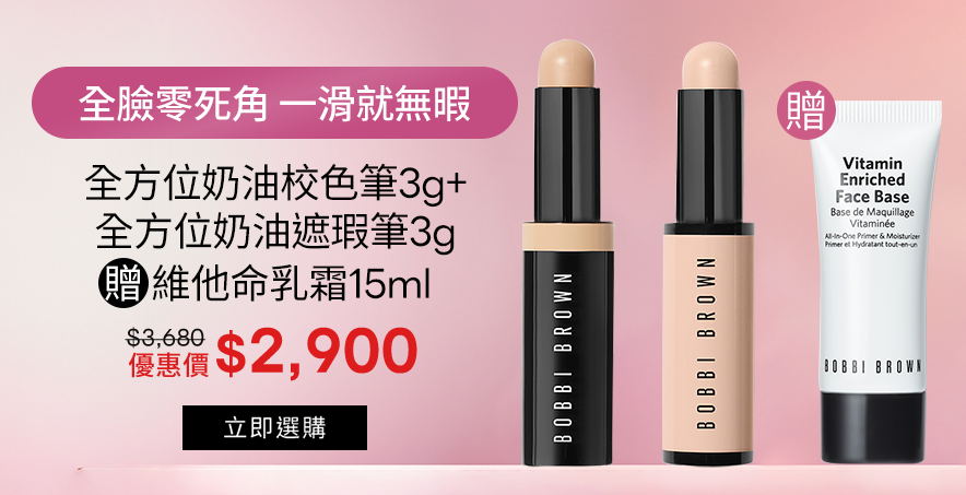 全方位奶油校色筆3g​+全方位奶油遮瑕筆3g