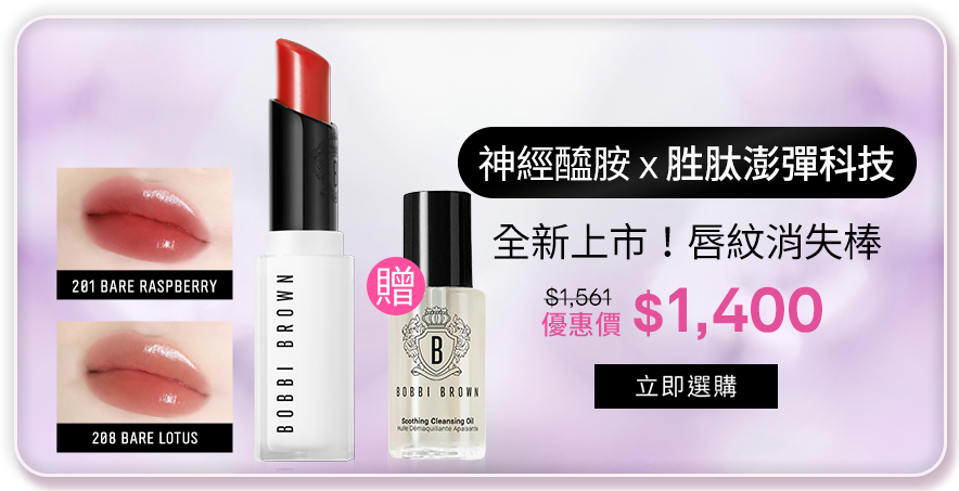 晶鑽修護潤色護唇膏