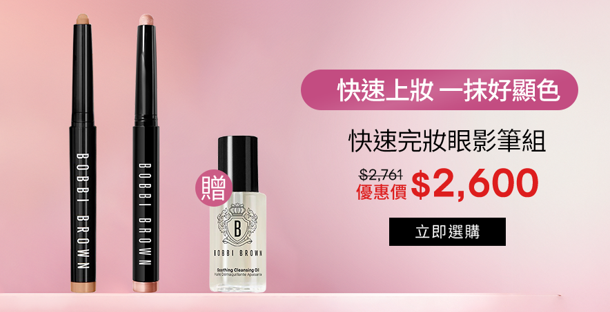 快速完妝眼影筆組